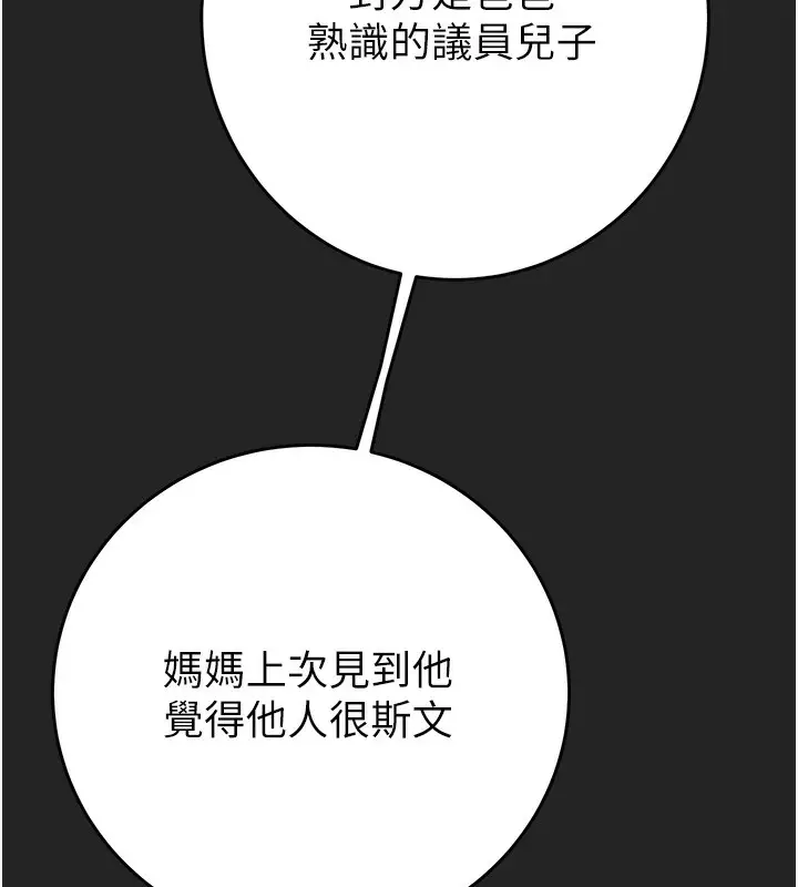 漫画《掠夺行动》第42话第23张图