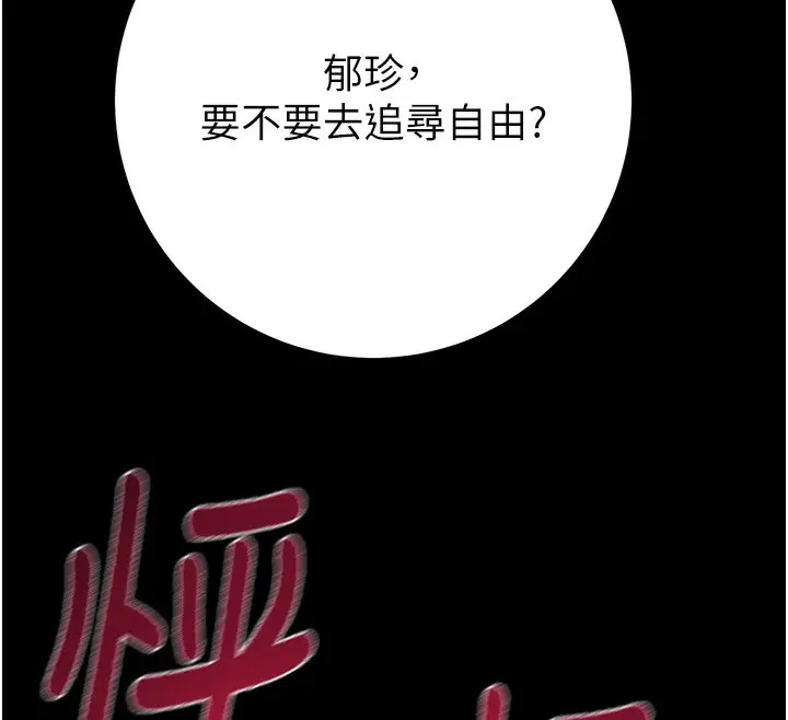 漫画《掠夺行动》第42话第241张图