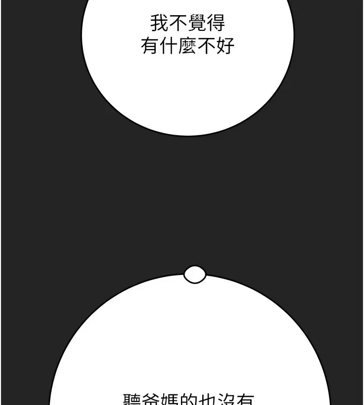 漫画《掠夺行动》第42话第29张图