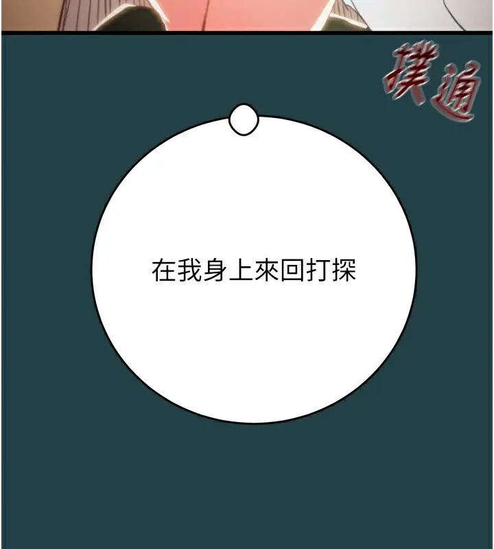 漫画《掠夺行动》第43话第129张图