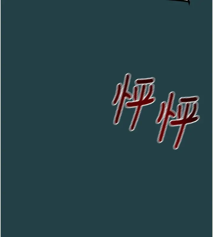 漫画《掠夺行动》第43话第134张图