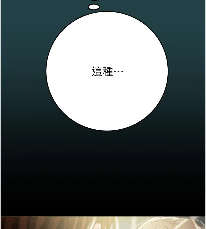 漫画《掠夺行动》第43话第145张图