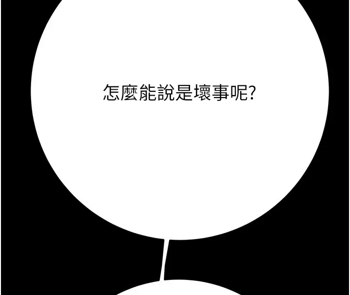 漫画《掠夺行动》第43话第189张图