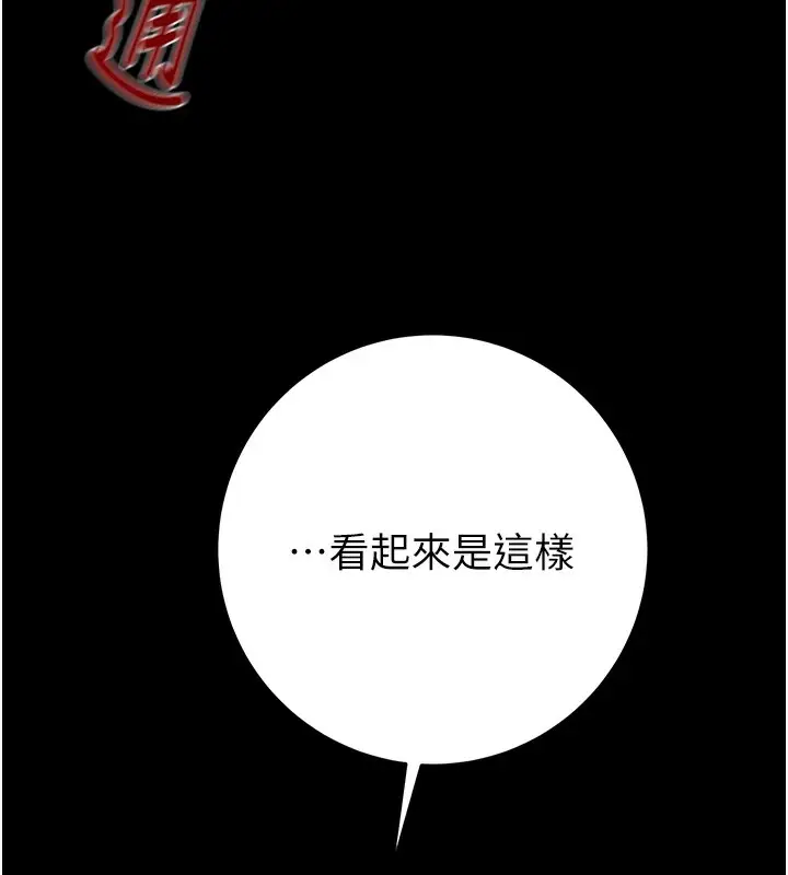 漫画《掠夺行动》第43话第206张图