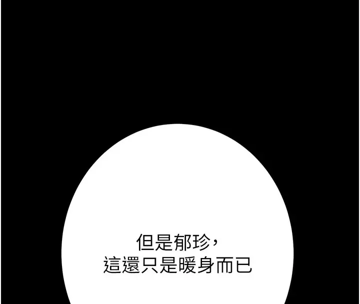漫画《掠夺行动》第43话第208张图