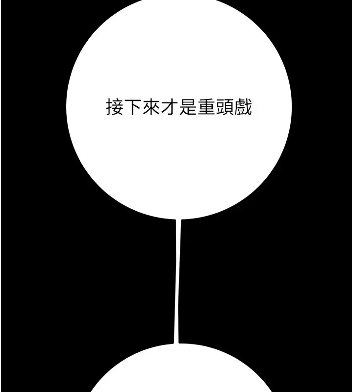 漫画《掠夺行动》第43话第211张图