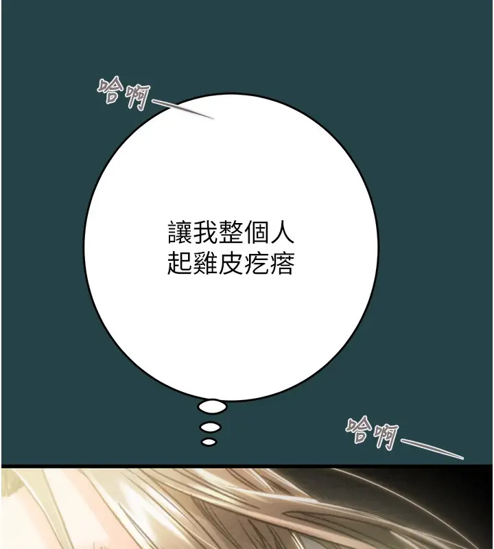 漫画《掠夺行动》第43话第70张图