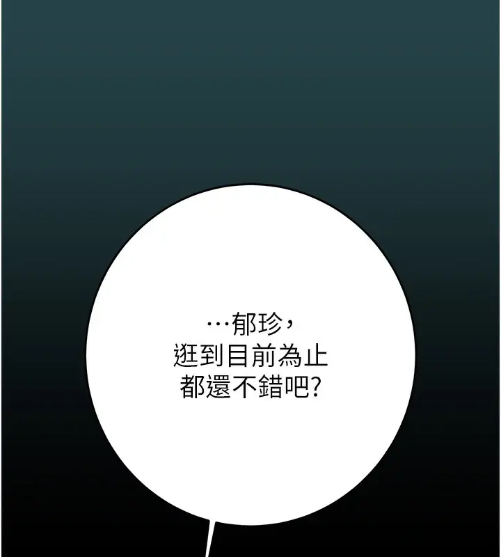 漫画《掠夺行动》第43话第76张图