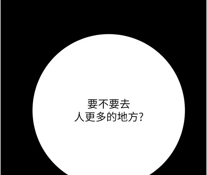 漫画《掠夺行动》第43话第79张图