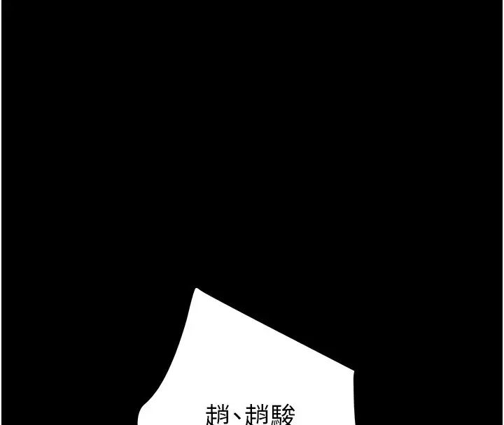 漫画《掠夺行动》第43话第98张图