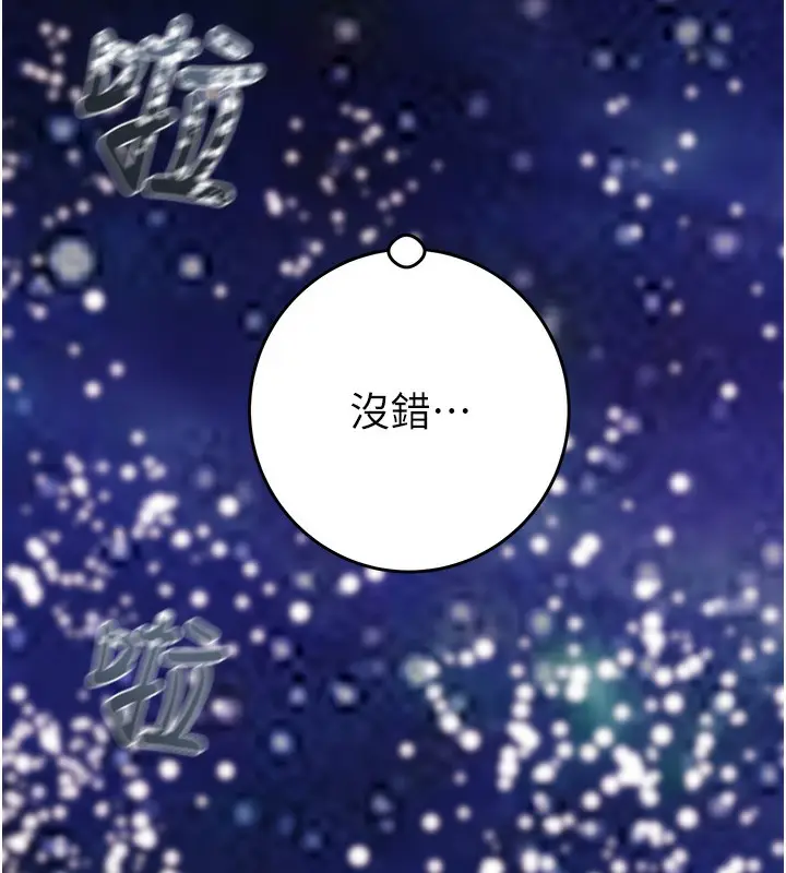 漫画《掠夺行动》第44话第111张图