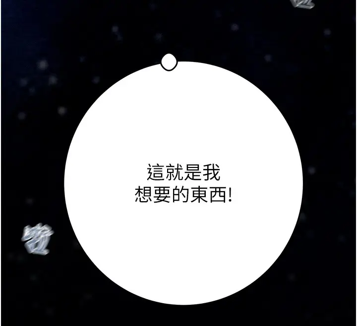漫画《掠夺行动》第44话第114张图