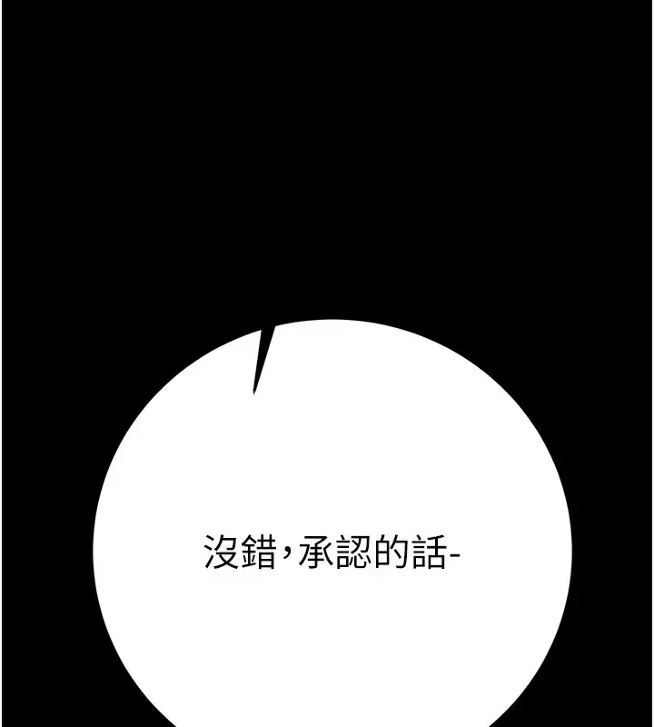漫画《掠夺行动》第44话第139张图