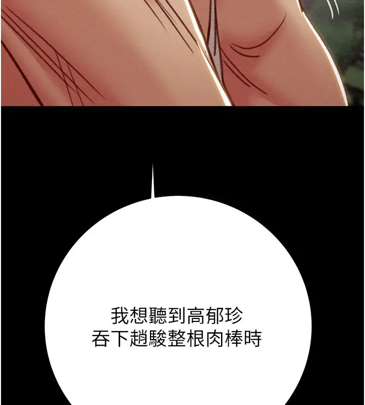 漫画《掠夺行动》第44话第228张图