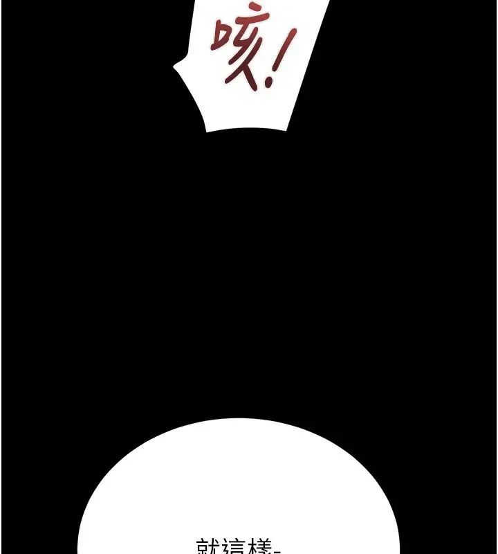 漫画《掠夺行动》第44话第238张图