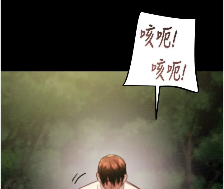 漫画《掠夺行动》第44话第254张图