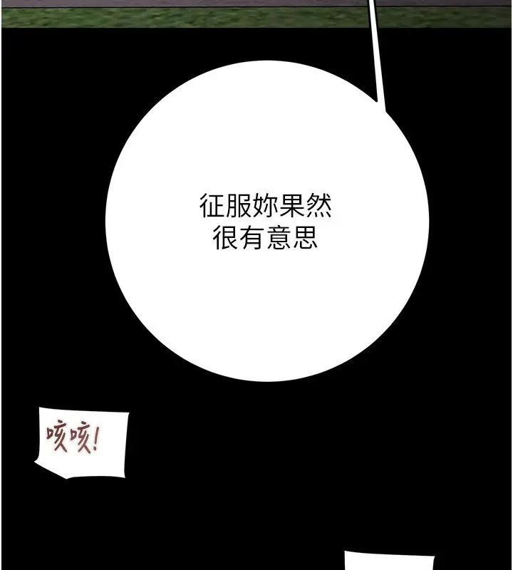 漫画《掠夺行动》第44话第256张图