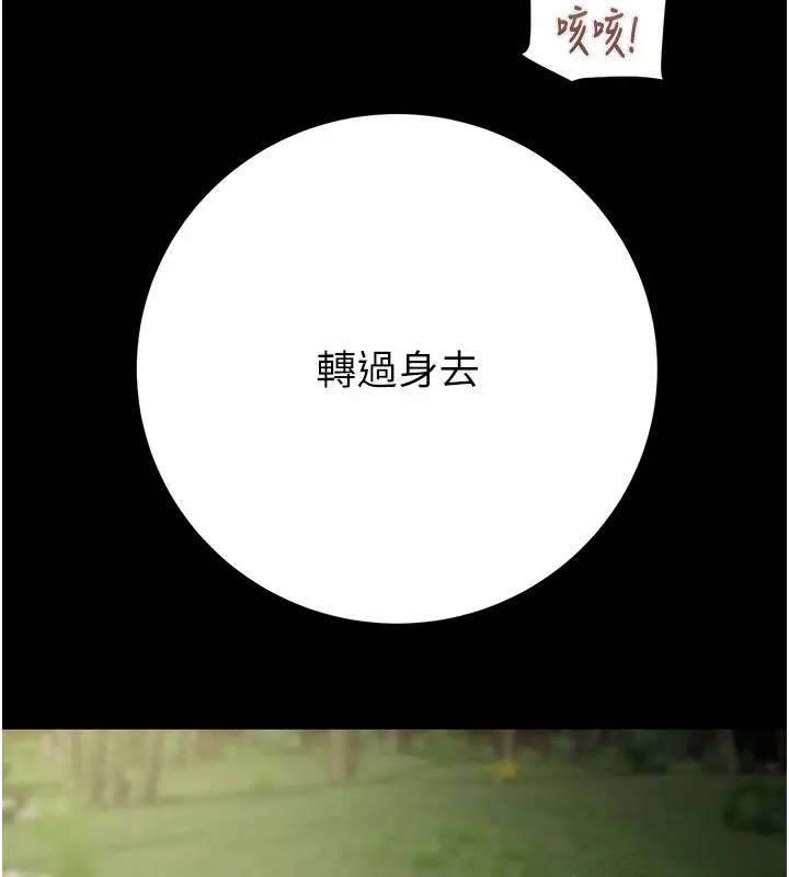 漫画《掠夺行动》第44话第257张图