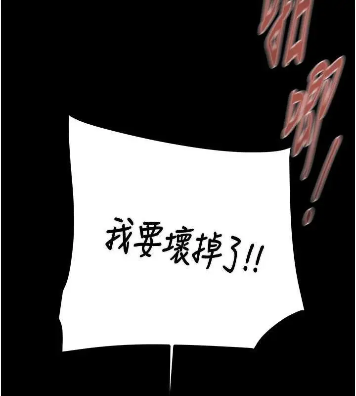 漫画《掠夺行动》第45话第112张图