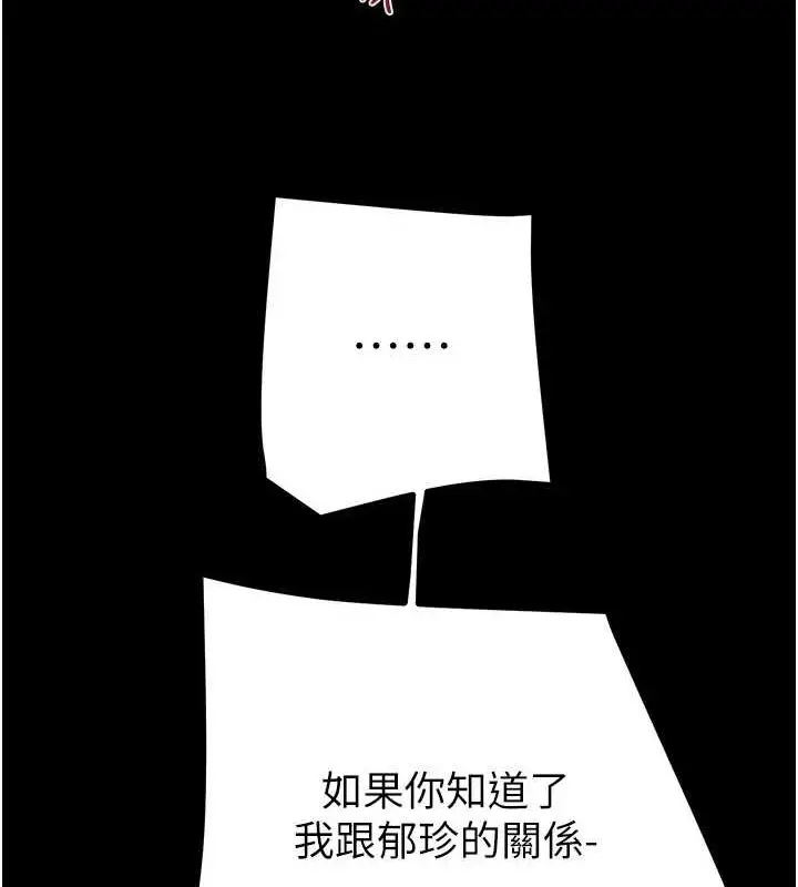 漫画《掠夺行动》第45话第138张图