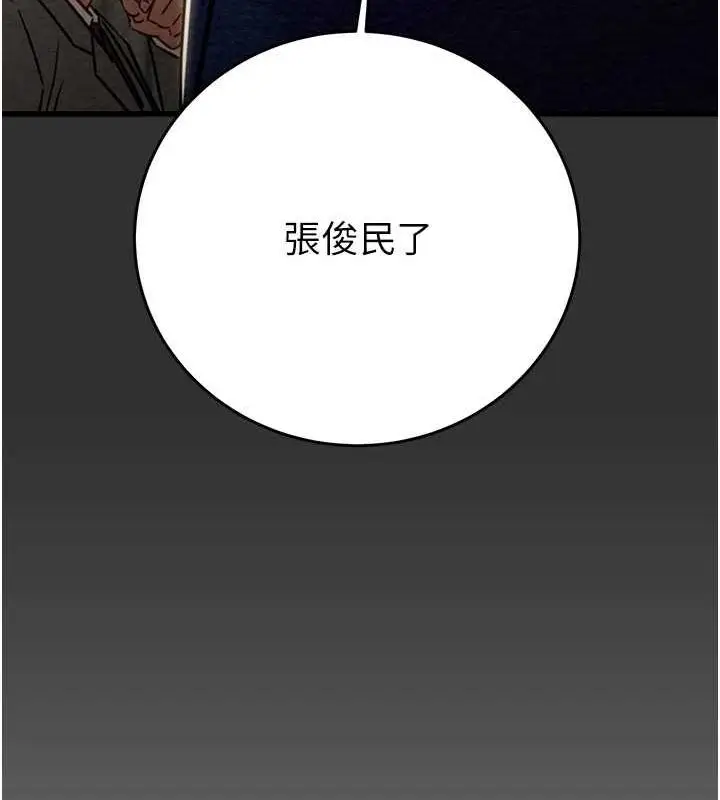 漫画《掠夺行动》第45话第181张图