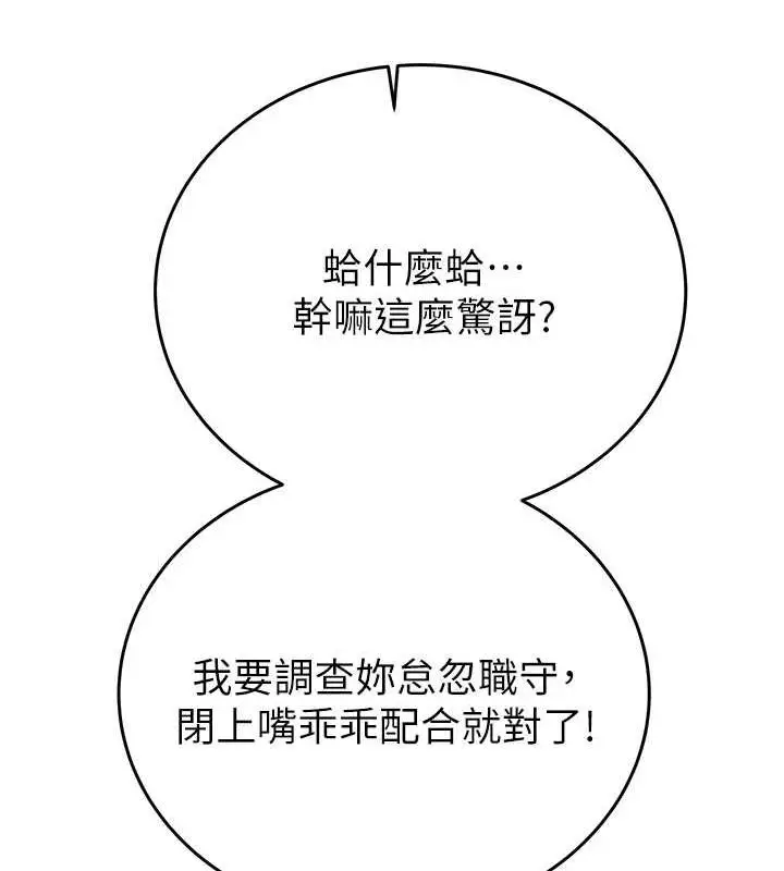 漫画《掠夺行动》第45话第198张图