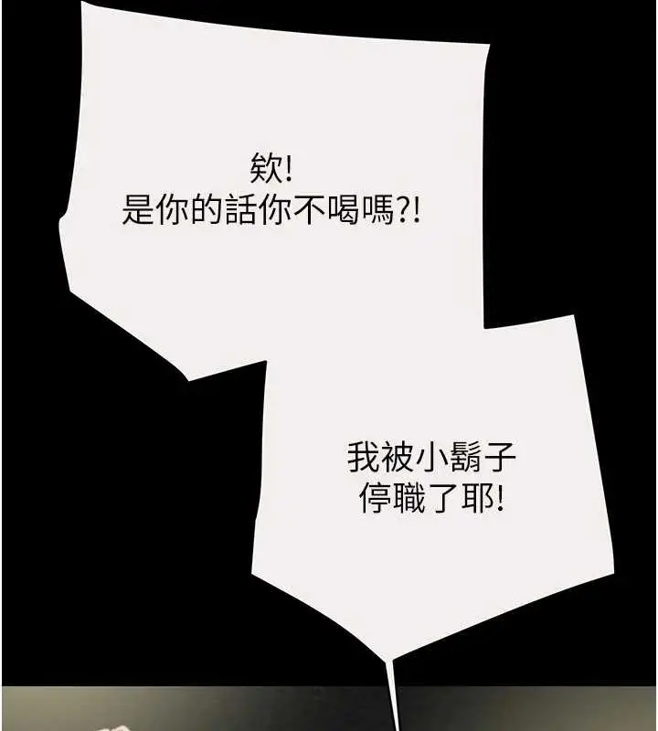 漫画《掠夺行动》第46话第116张图