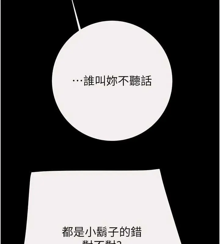 漫画《掠夺行动》第46话第118张图