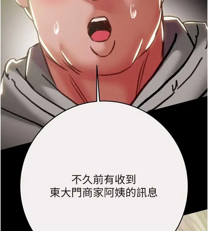 漫画《掠夺行动》第46话第140张图