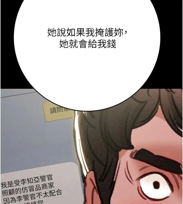 漫画《掠夺行动》第46话第143张图