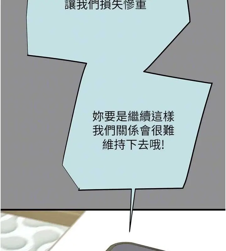 漫画《掠夺行动》第46话第17张图
