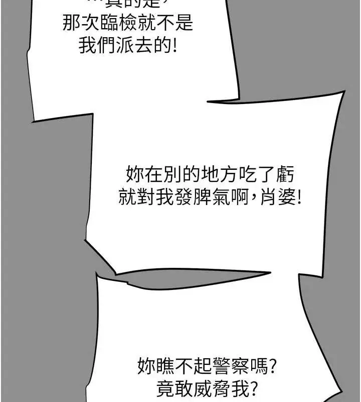 漫画《掠夺行动》第46话第19张图