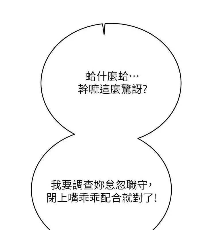 漫画《掠夺行动》第46话第4张图