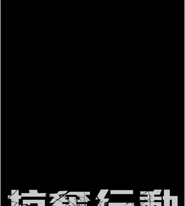 漫画《掠夺行动》第46话第62张图