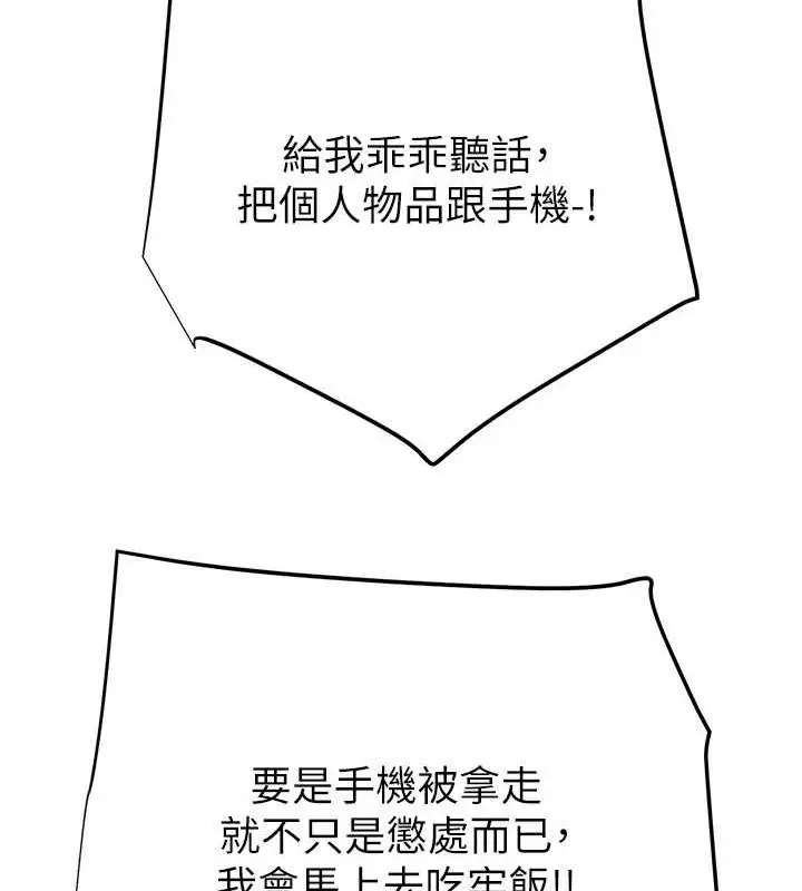 漫画《掠夺行动》第46话第77张图