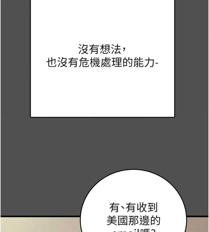 漫画《掠夺行动》第47话第110张图