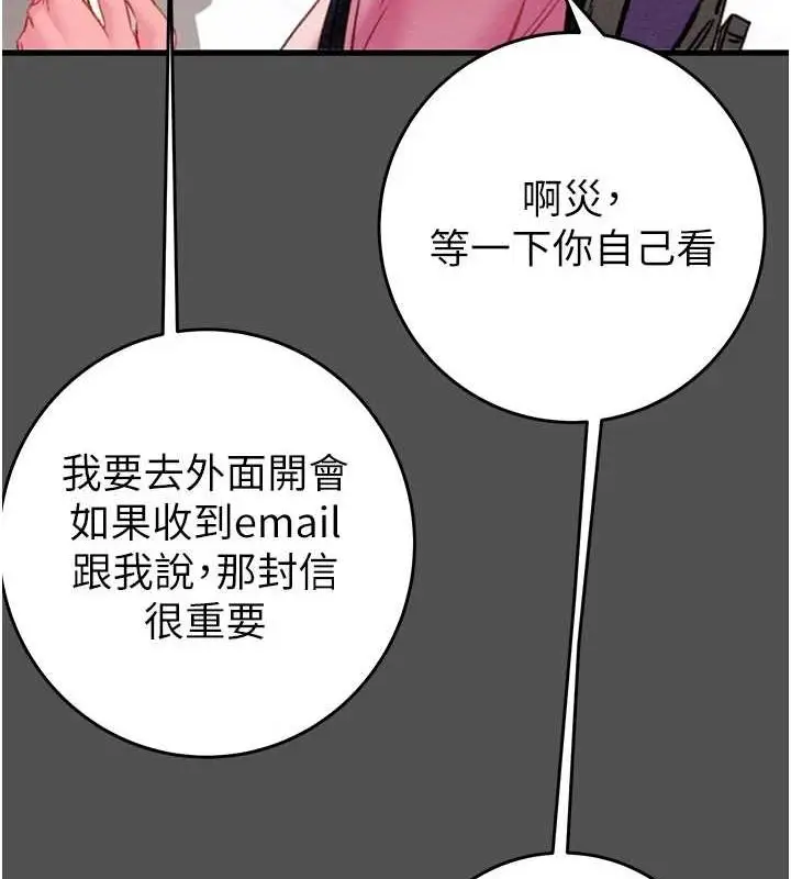 漫画《掠夺行动》第47话第112张图