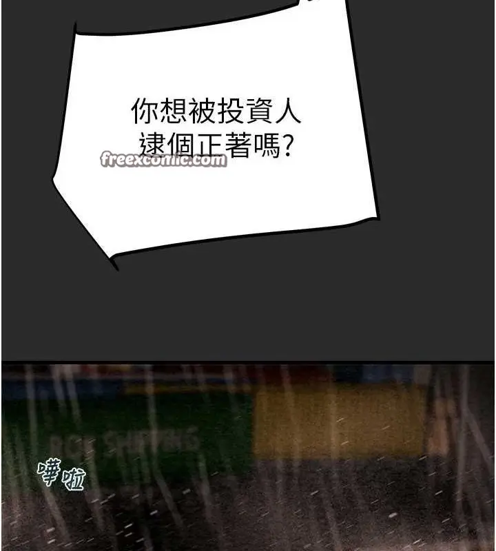 漫画《掠夺行动》第47话第120张图