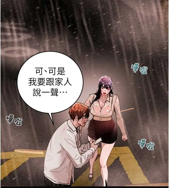 漫画《掠夺行动》第47话第121张图