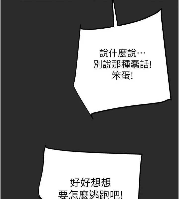 漫画《掠夺行动》第47话第122张图