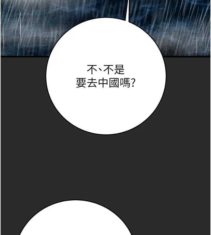 漫画《掠夺行动》第47话第133张图