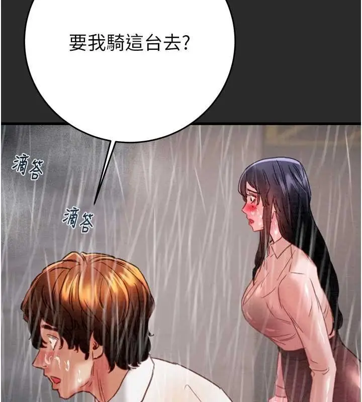 漫画《掠夺行动》第47话第134张图
