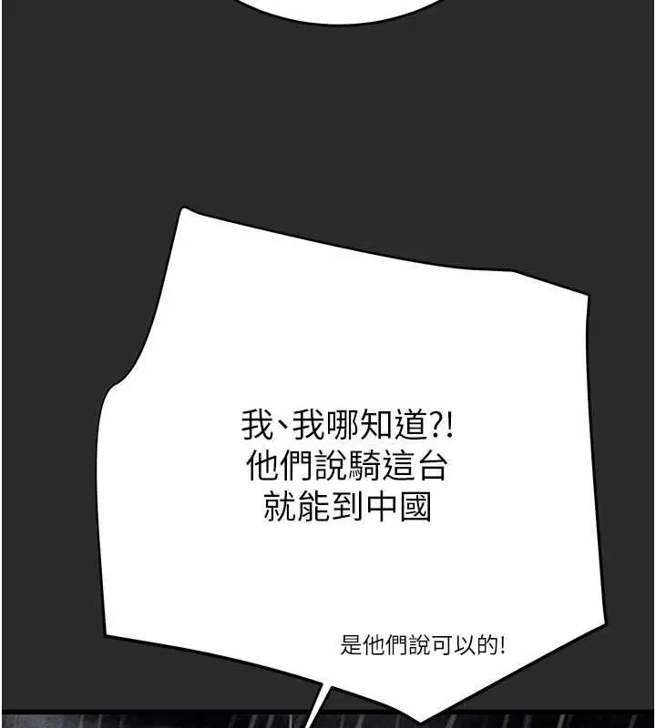漫画《掠夺行动》第47话第136张图
