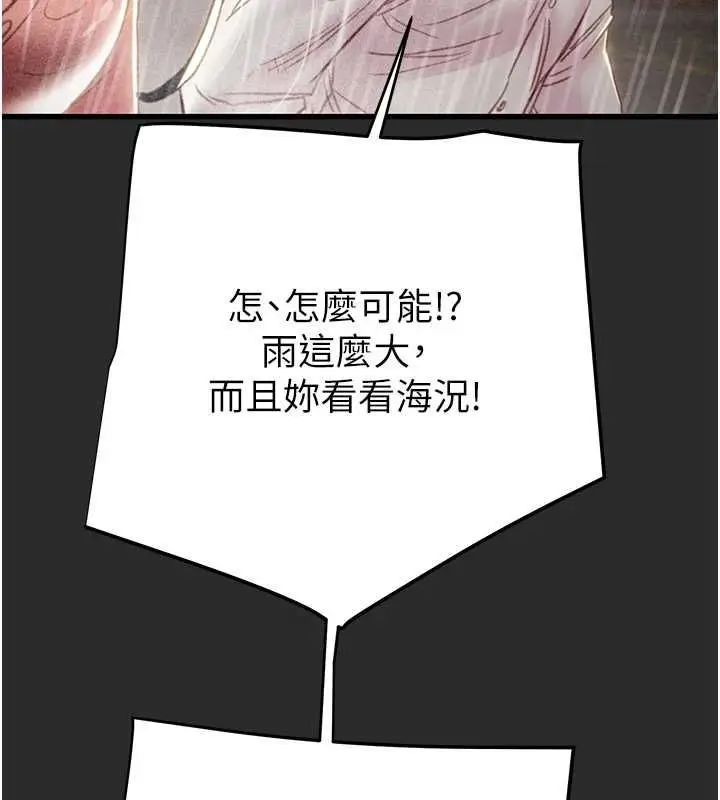 漫画《掠夺行动》第47话第138张图