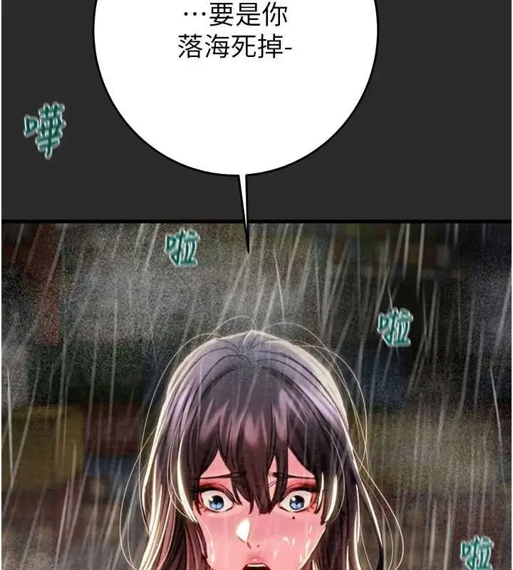 漫画《掠夺行动》第47话第144张图