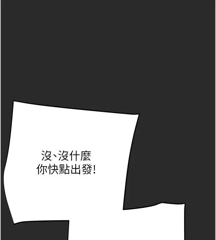 漫画《掠夺行动》第47话第149张图
