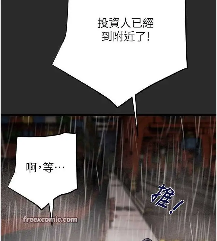 漫画《掠夺行动》第47话第150张图