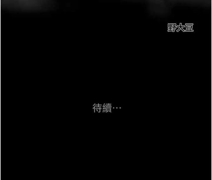 漫画《掠夺行动》第47话第241张图