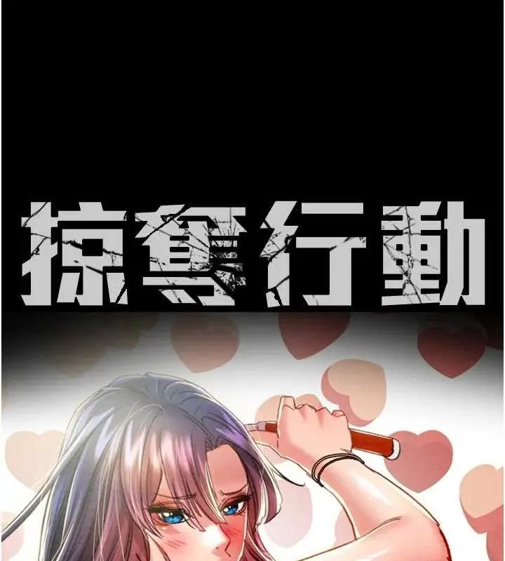 漫画《掠夺行动》第47话第50张图