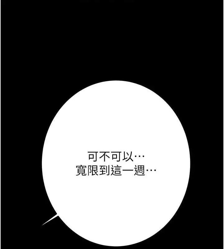漫画《掠夺行动》第47话第67张图